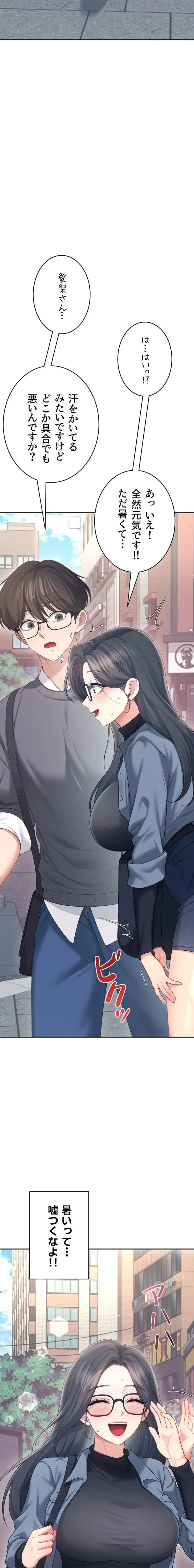 リモートラブホール 第65話 - 4