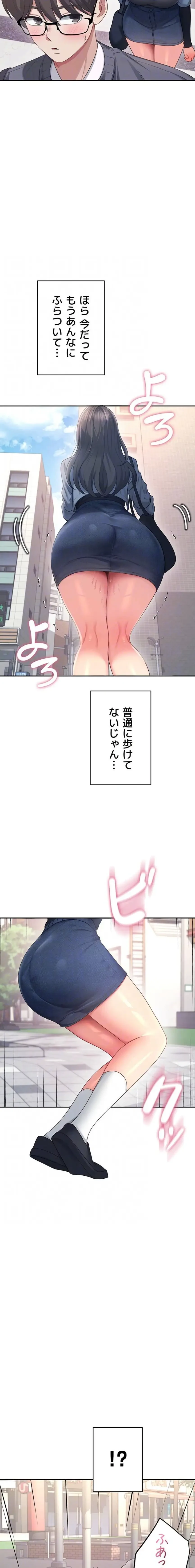 リモートラブホール 第65話 - 6