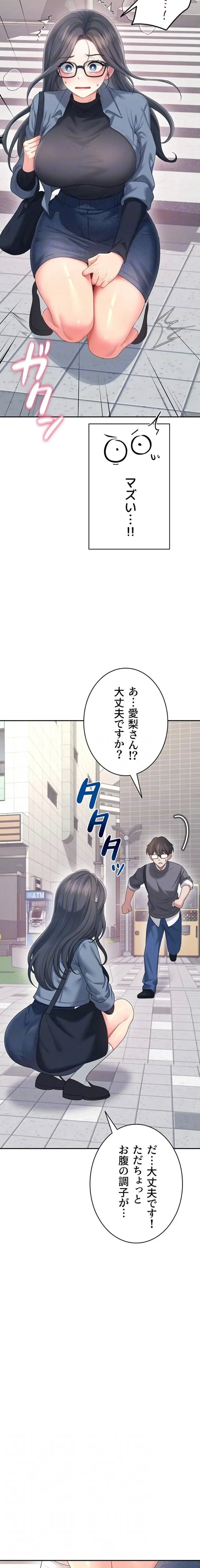 リモートラブホール 第65話 - 7