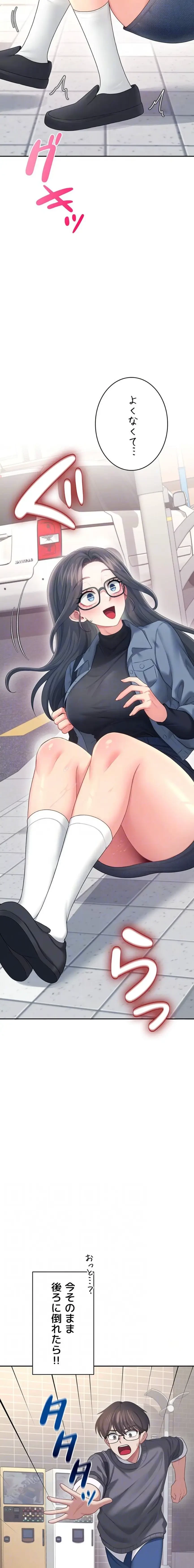 リモートラブホール 第65話 - 8