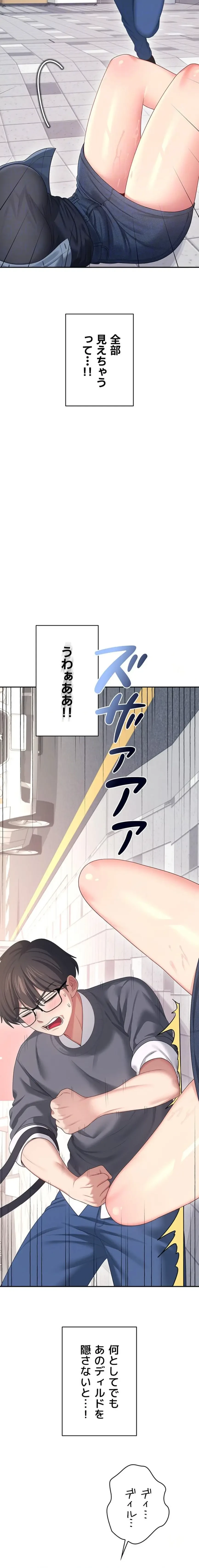 リモートラブホール 第65話 - 9