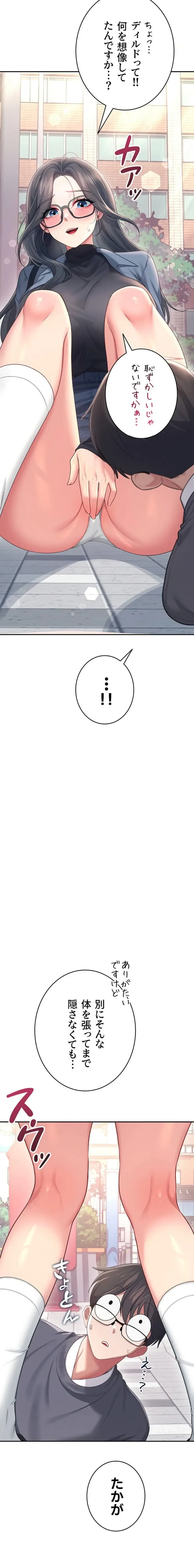 リモートラブホール 第65話 - 11