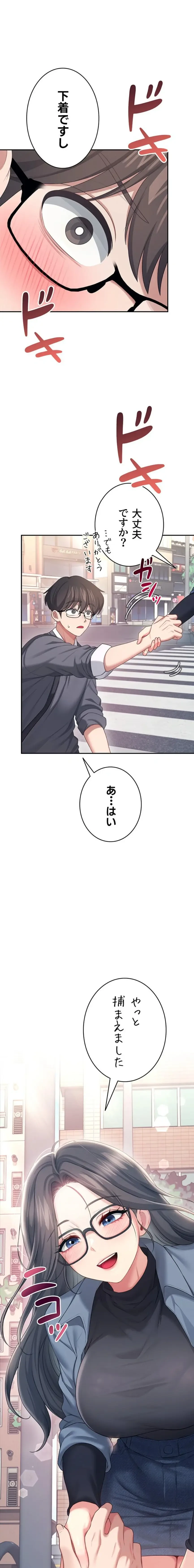 リモートラブホール 第65話 - 12