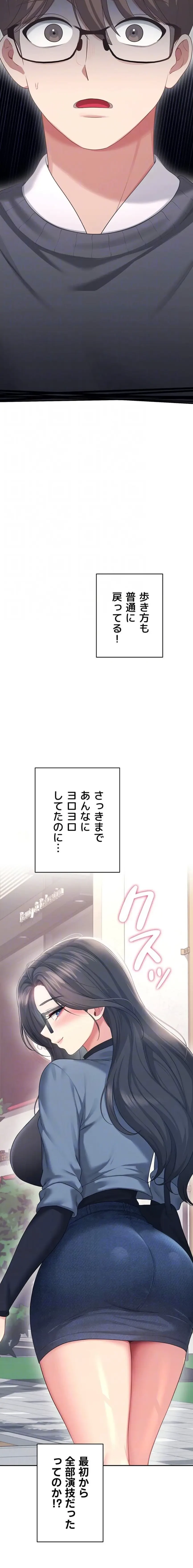 リモートラブホール 第65話 - 14