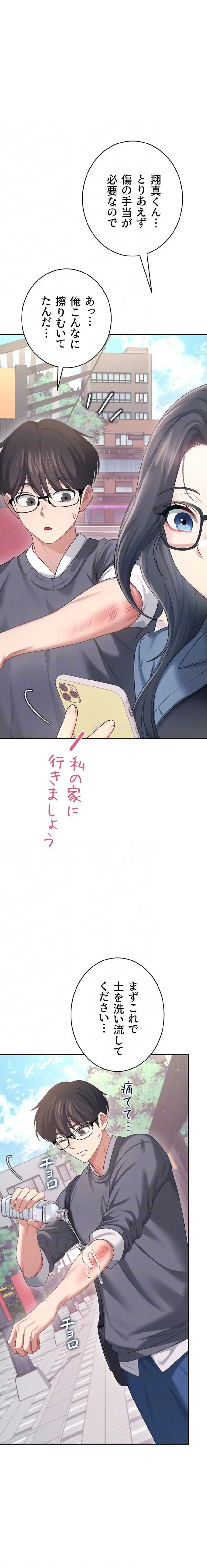 リモートラブホール 第65話 - 15