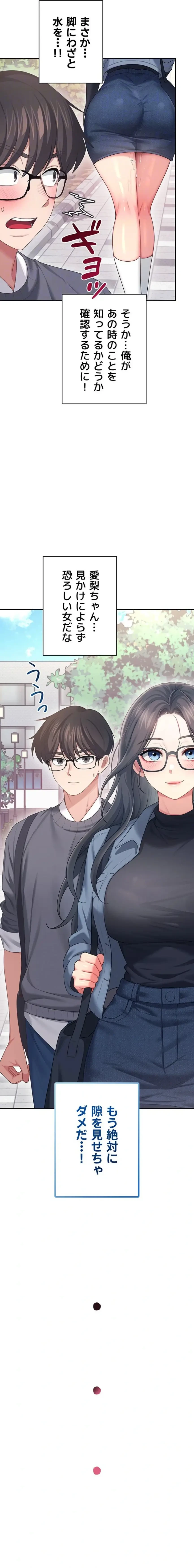 リモートラブホール 第65話 - 17