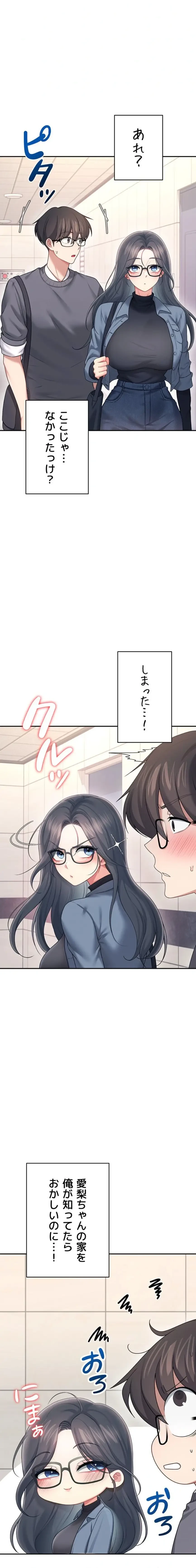 リモートラブホール 第65話 - 18