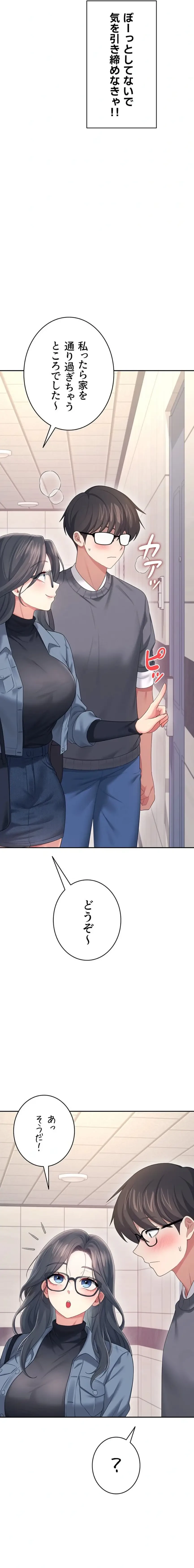 リモートラブホール 第65話 - 19