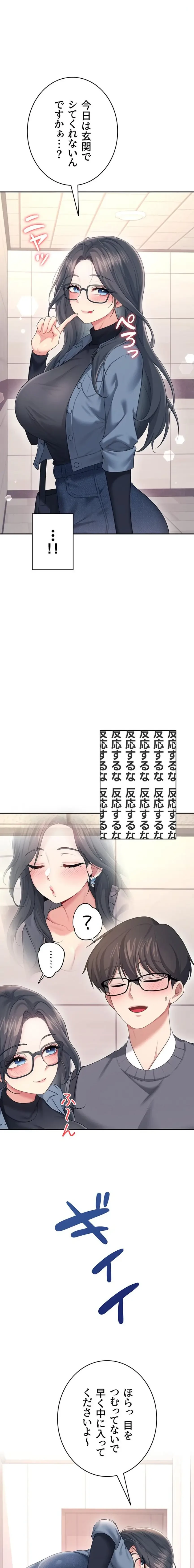 リモートラブホール 第65話 - 20