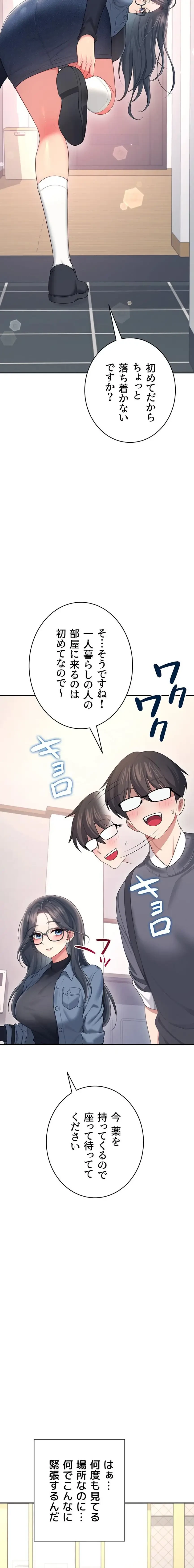 リモートラブホール 第65話 - 21