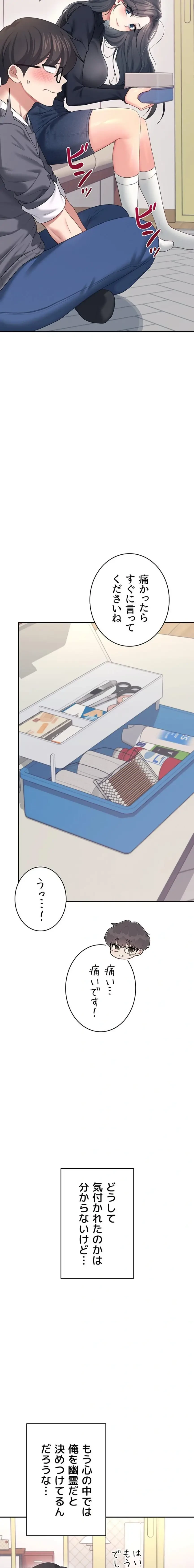 リモートラブホール 第65話 - 23