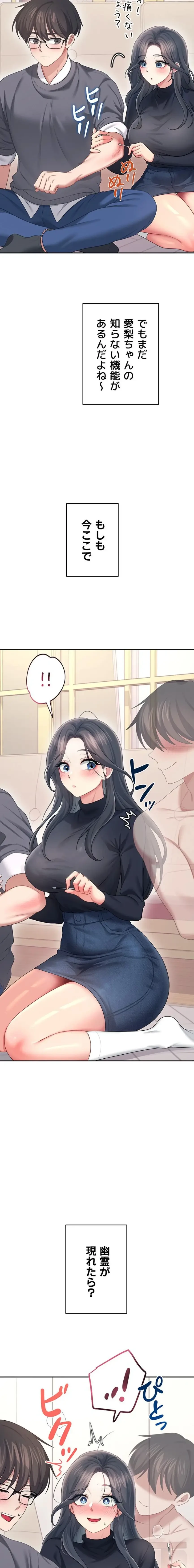 リモートラブホール 第65話 - 24