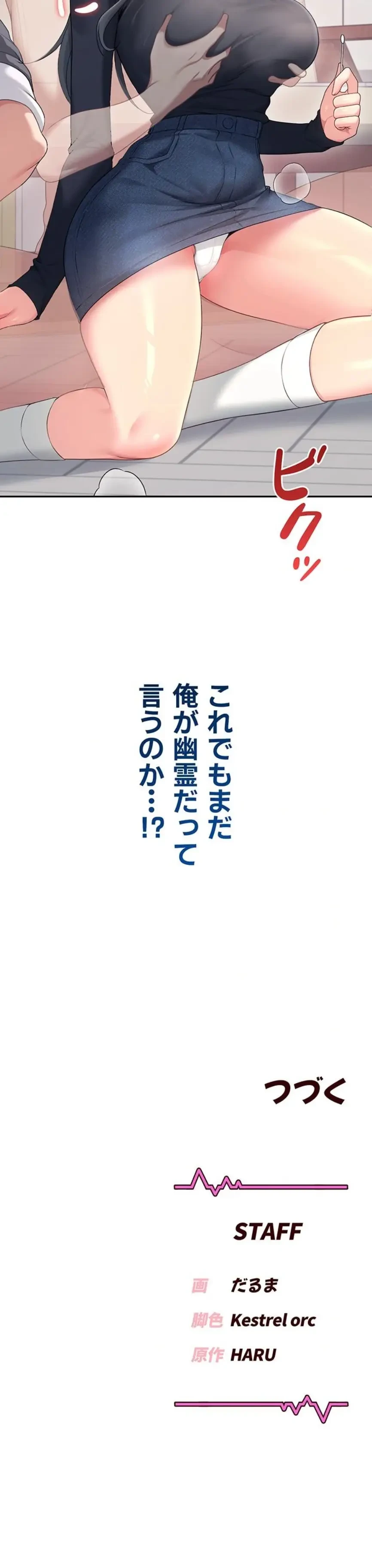 リモートラブホール 第65話 - 26