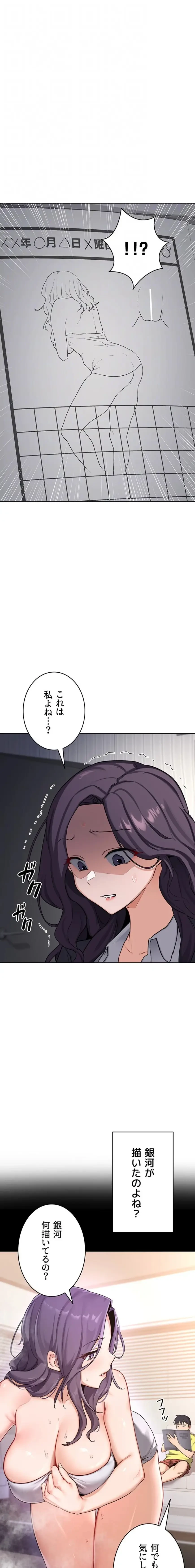 マザースワ〇ピング 第55話 - 17