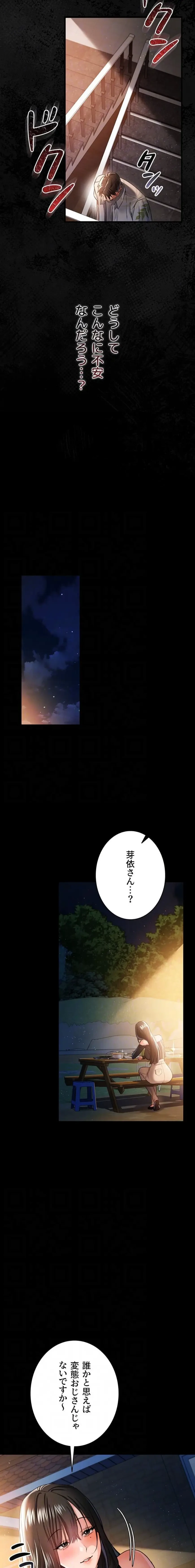 人妻は夫の前で抱かれる 第27話 - 6