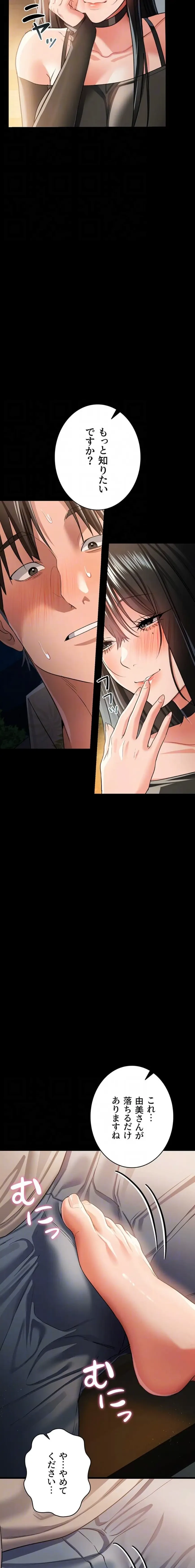 人妻は夫の前で抱かれる 第27話 - 15