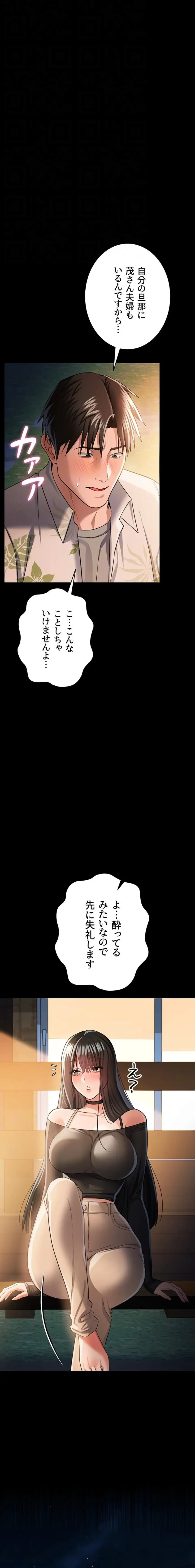 人妻は夫の前で抱かれる 第27話 - 17