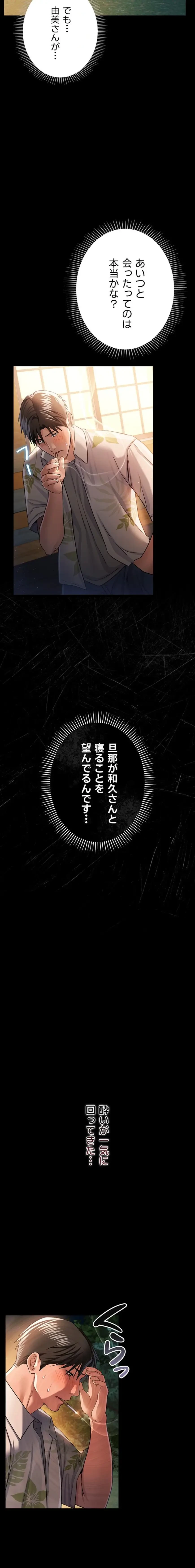 人妻は夫の前で抱かれる 第27話 - 19