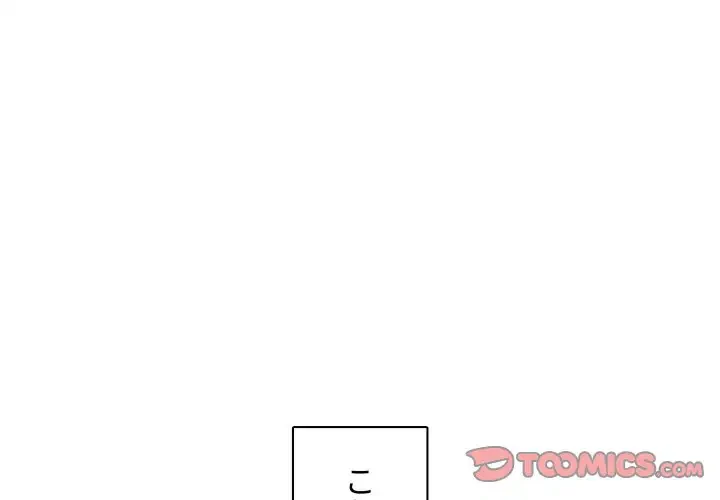 ここ、俺ん家なんですけど!? 第16話 - 2