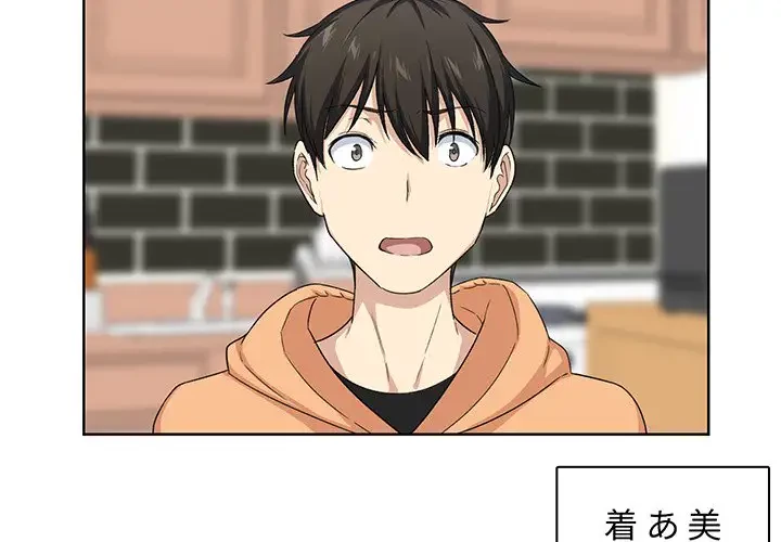 ここ、俺ん家なんですけど!? 第16話 - 4