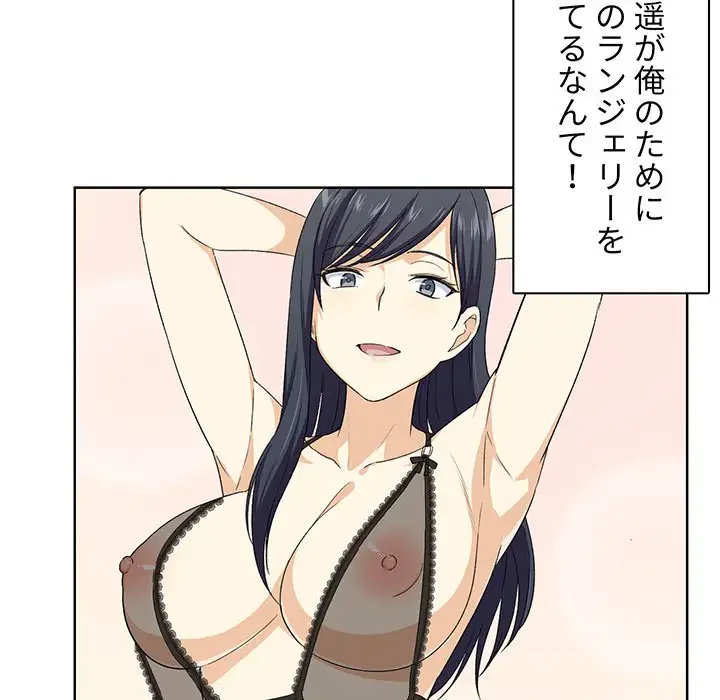 ここ、俺ん家なんですけど!? 第16話 - 5