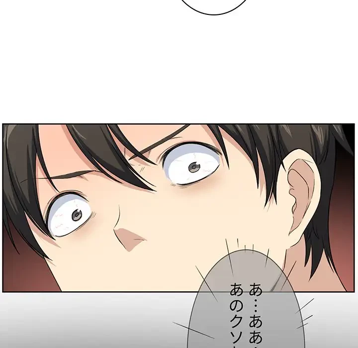 ここ、俺ん家なんですけど!? 第16話 - 11