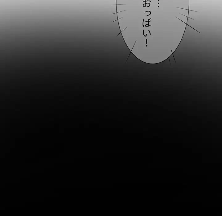 ここ、俺ん家なんですけど!? 第16話 - 12