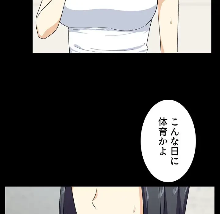 ここ、俺ん家なんですけど!? 第16話 - 14