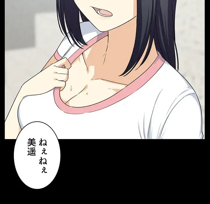 ここ、俺ん家なんですけど!? 第16話 - 15