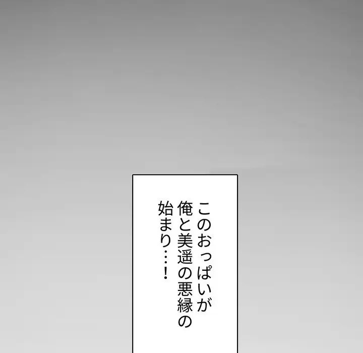 ここ、俺ん家なんですけど!? 第16話 - 20