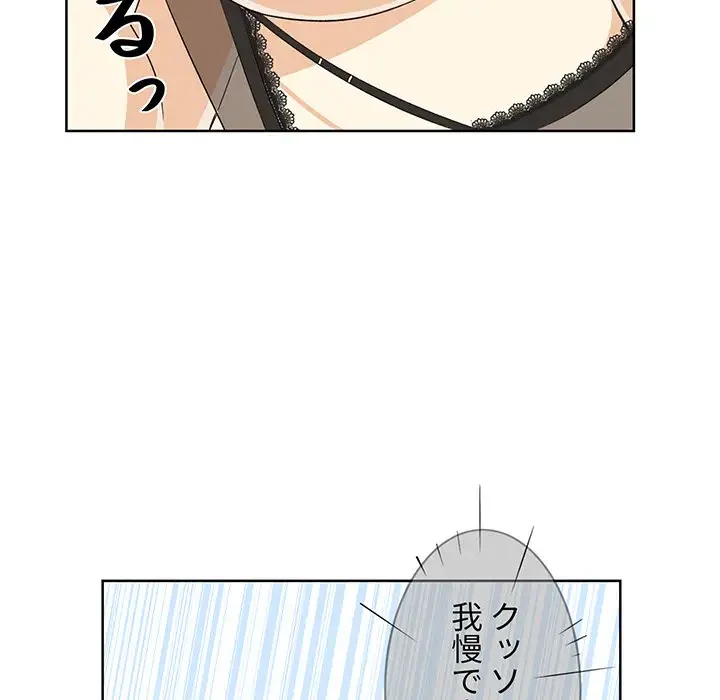 ここ、俺ん家なんですけど!? 第16話 - 24