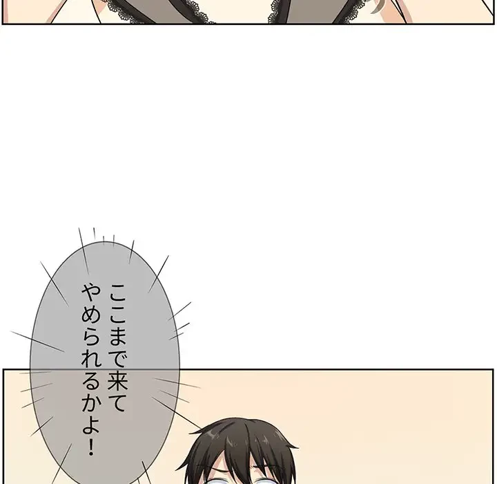 ここ、俺ん家なんですけど!? 第16話 - 31