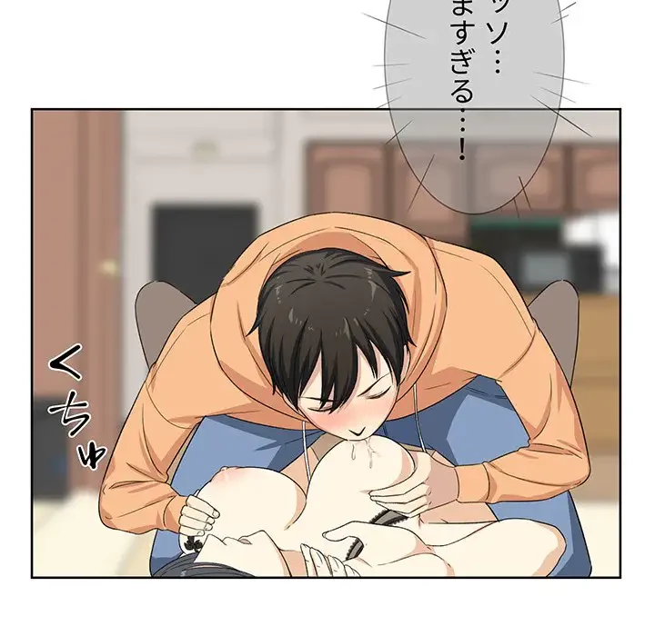 ここ、俺ん家なんですけど!? 第16話 - 36