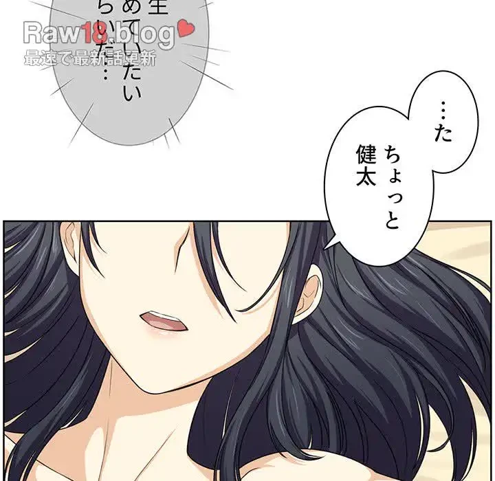 ここ、俺ん家なんですけど!? 第16話 - 41