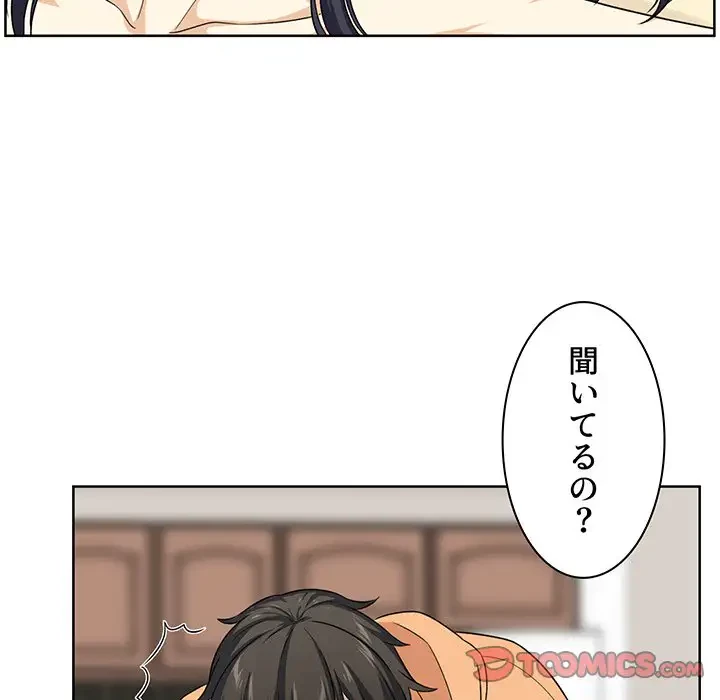 ここ、俺ん家なんですけど!? 第16話 - 42