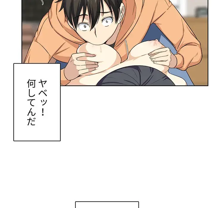 ここ、俺ん家なんですけど!? 第16話 - 43