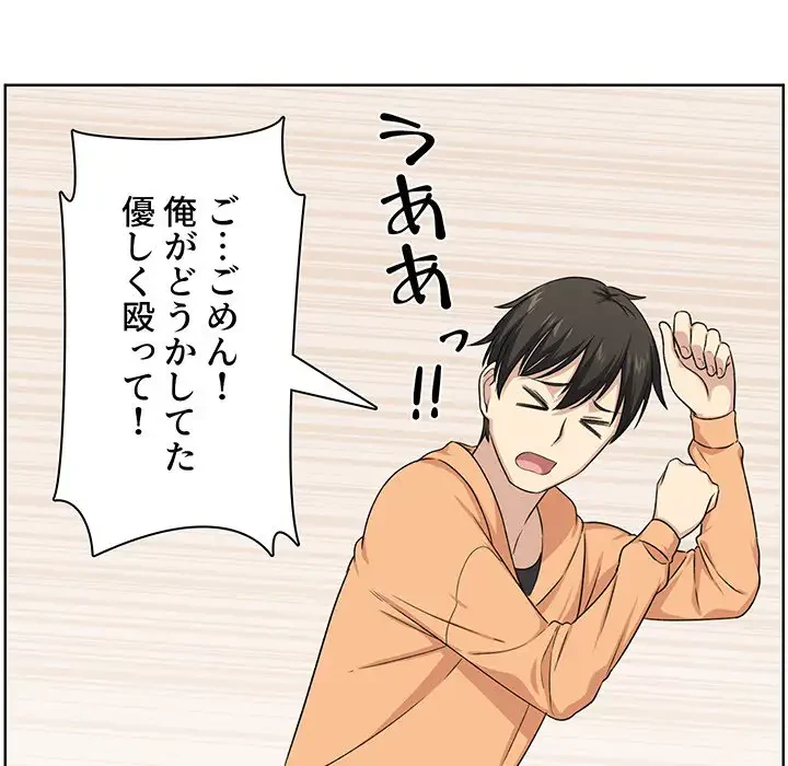 ここ、俺ん家なんですけど!? 第16話 - 45