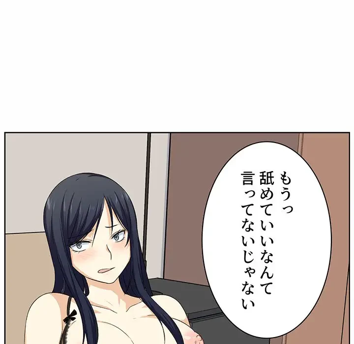 ここ、俺ん家なんですけど!? 第16話 - 49