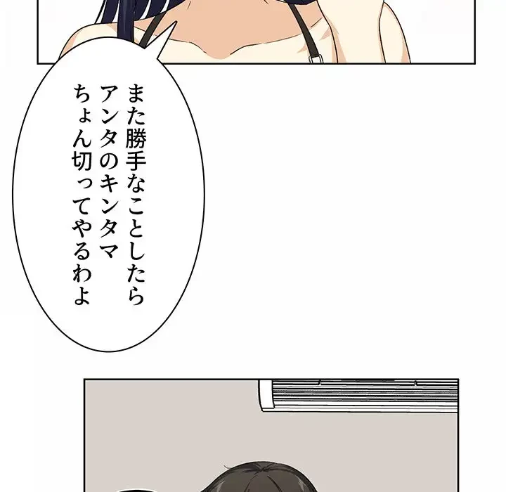 ここ、俺ん家なんですけど!? 第16話 - 52