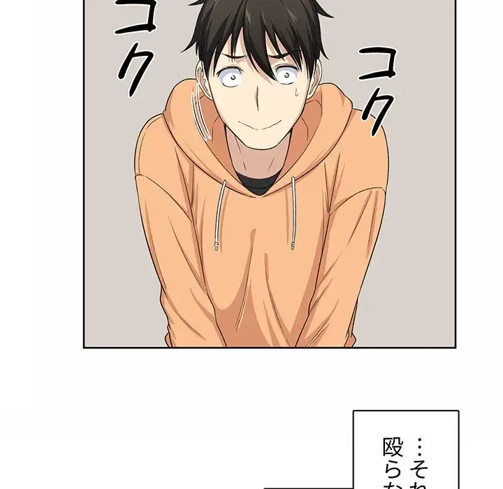 ここ、俺ん家なんですけど!? 第16話 - 53