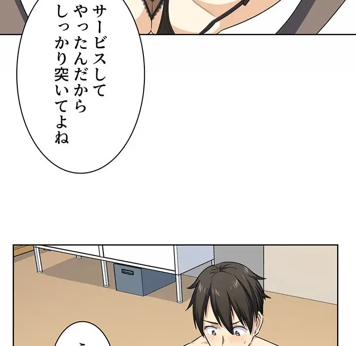 ここ、俺ん家なんですけど!? 第16話 - 57