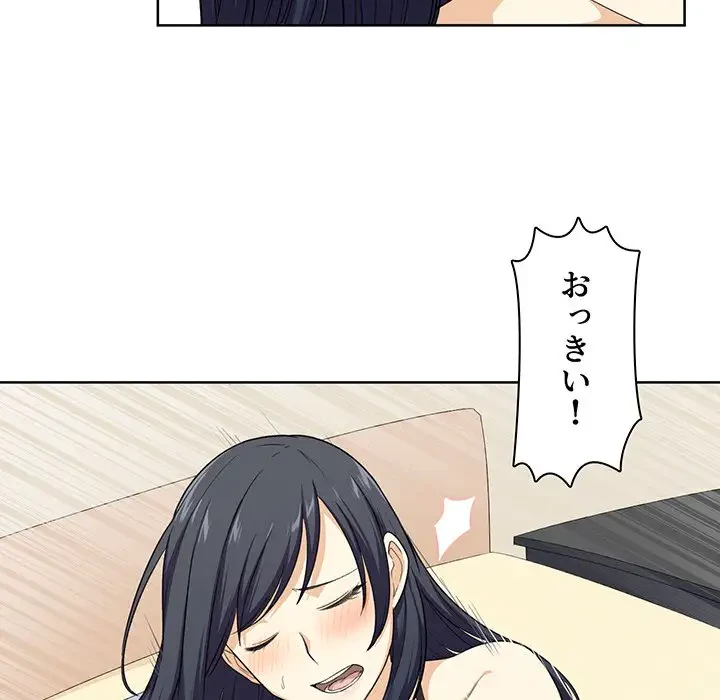 ここ、俺ん家なんですけど!? 第16話 - 62