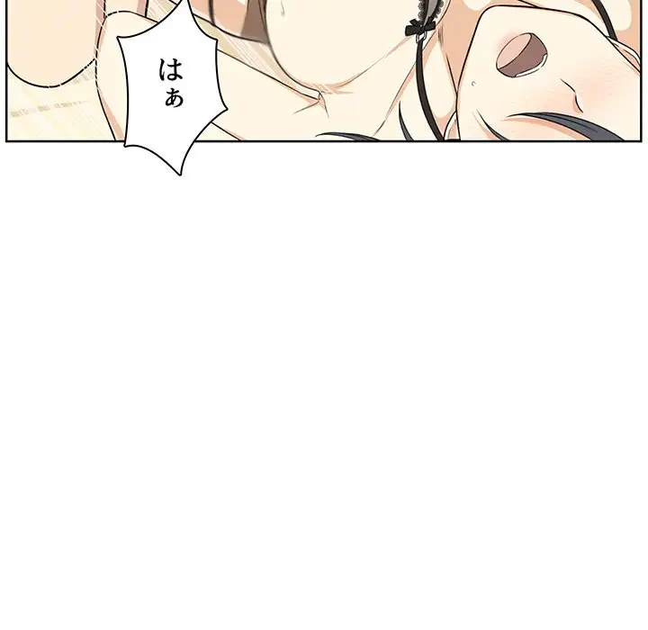 ここ、俺ん家なんですけど!? 第16話 - 65