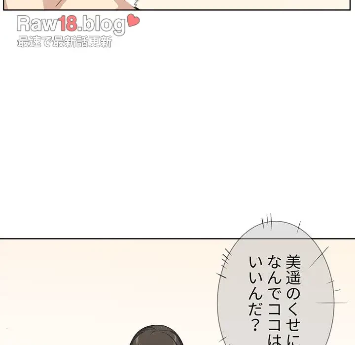 ここ、俺ん家なんですけど!? 第16話 - 67