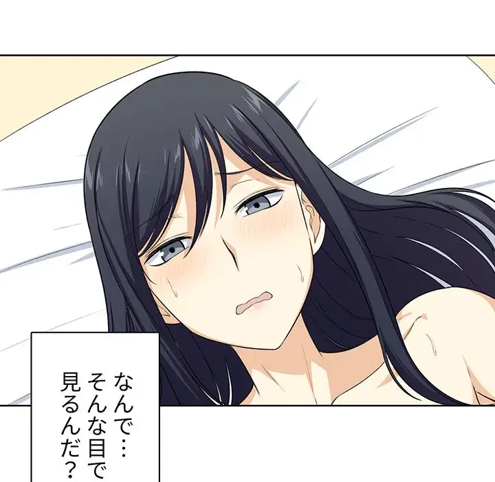 ここ、俺ん家なんですけど!? 第16話 - 71