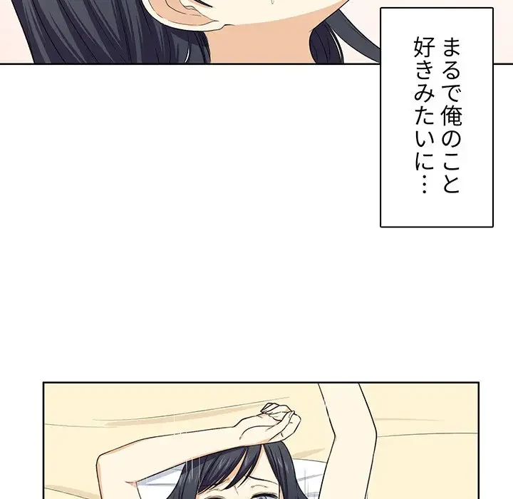 ここ、俺ん家なんですけど!? 第16話 - 74