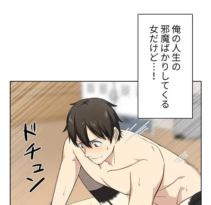 ここ、俺ん家なんですけど!? 第16話 - 76