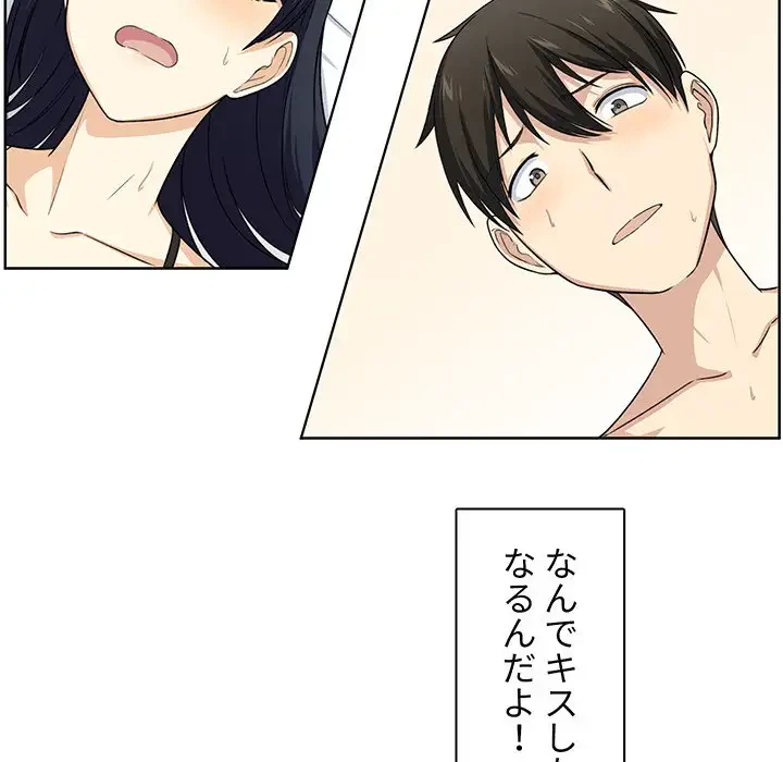 ここ、俺ん家なんですけど!? 第16話 - 78