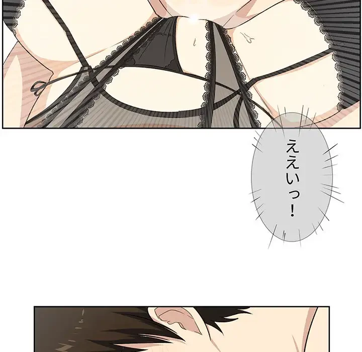 ここ、俺ん家なんですけど!? 第16話 - 83