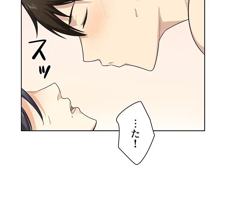 ここ、俺ん家なんですけど!? 第16話 - 84